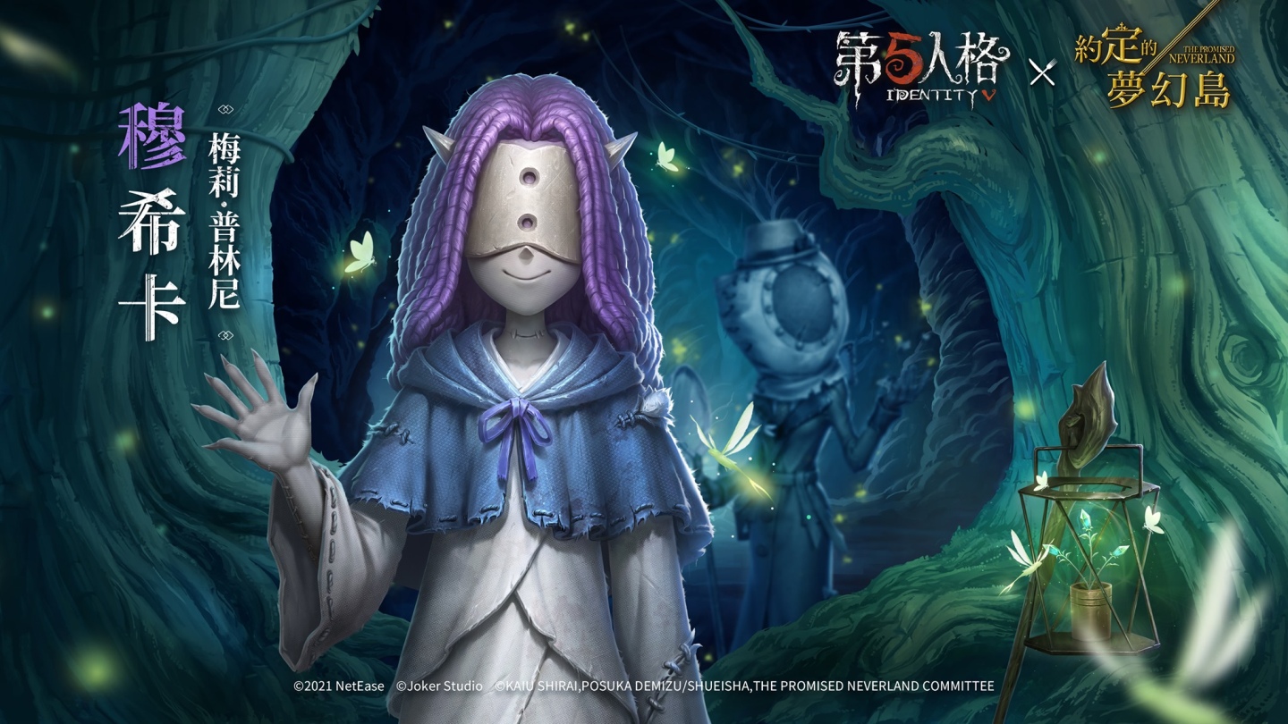 殘酷命運的反抗曲《第五人格》×《約定的夢幻島》聯動第二彈活動開啟