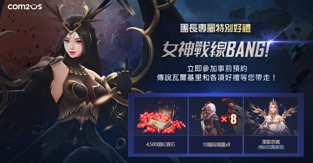 放置型射擊RPG《女神戰線BANG!》即日開放雙平台事前預約