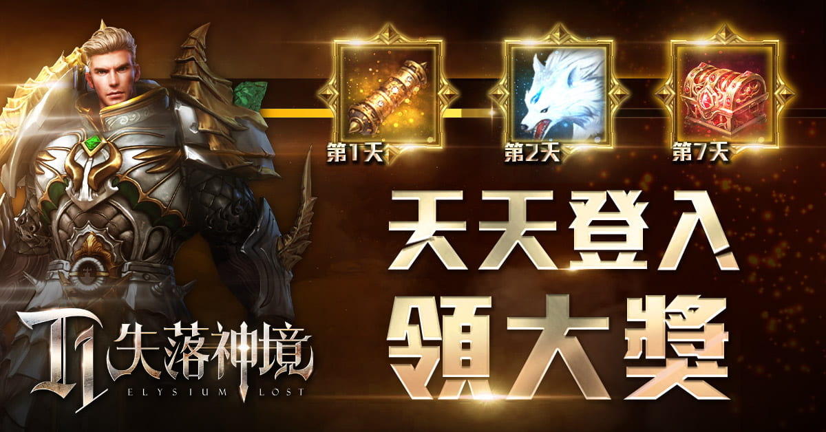 《T1：失落神境》今日正式上線 開服活動福利大放送