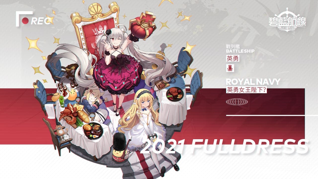 《碧藍航線》二週年慶典系列活動 「禮服特輯」上線