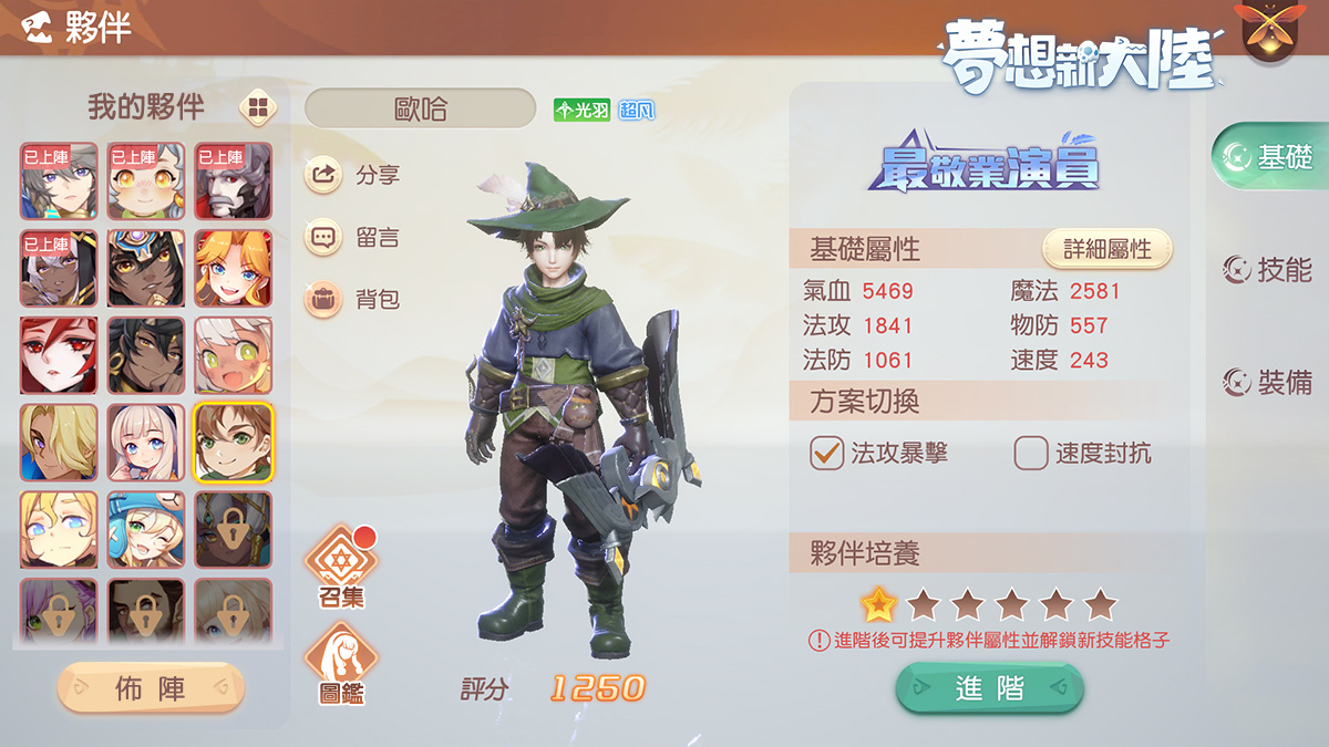 《夢想新大陸》獨家公開夥伴系統，讓你在冒險的旅途中不孤單