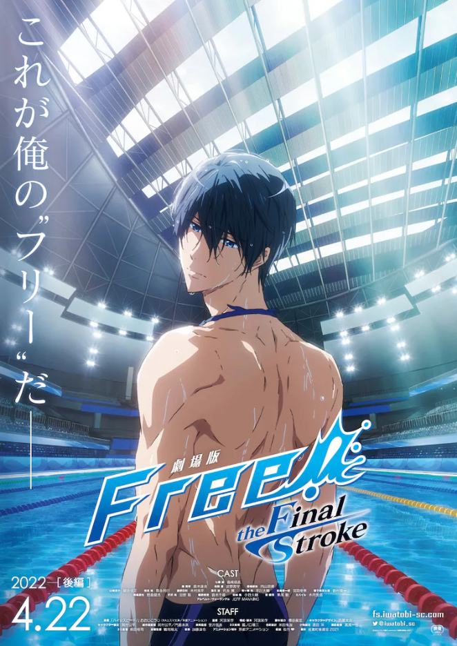 電影版Free!-the Final Stroke-》後篇公開前導宣傳海報和特報PV，「這