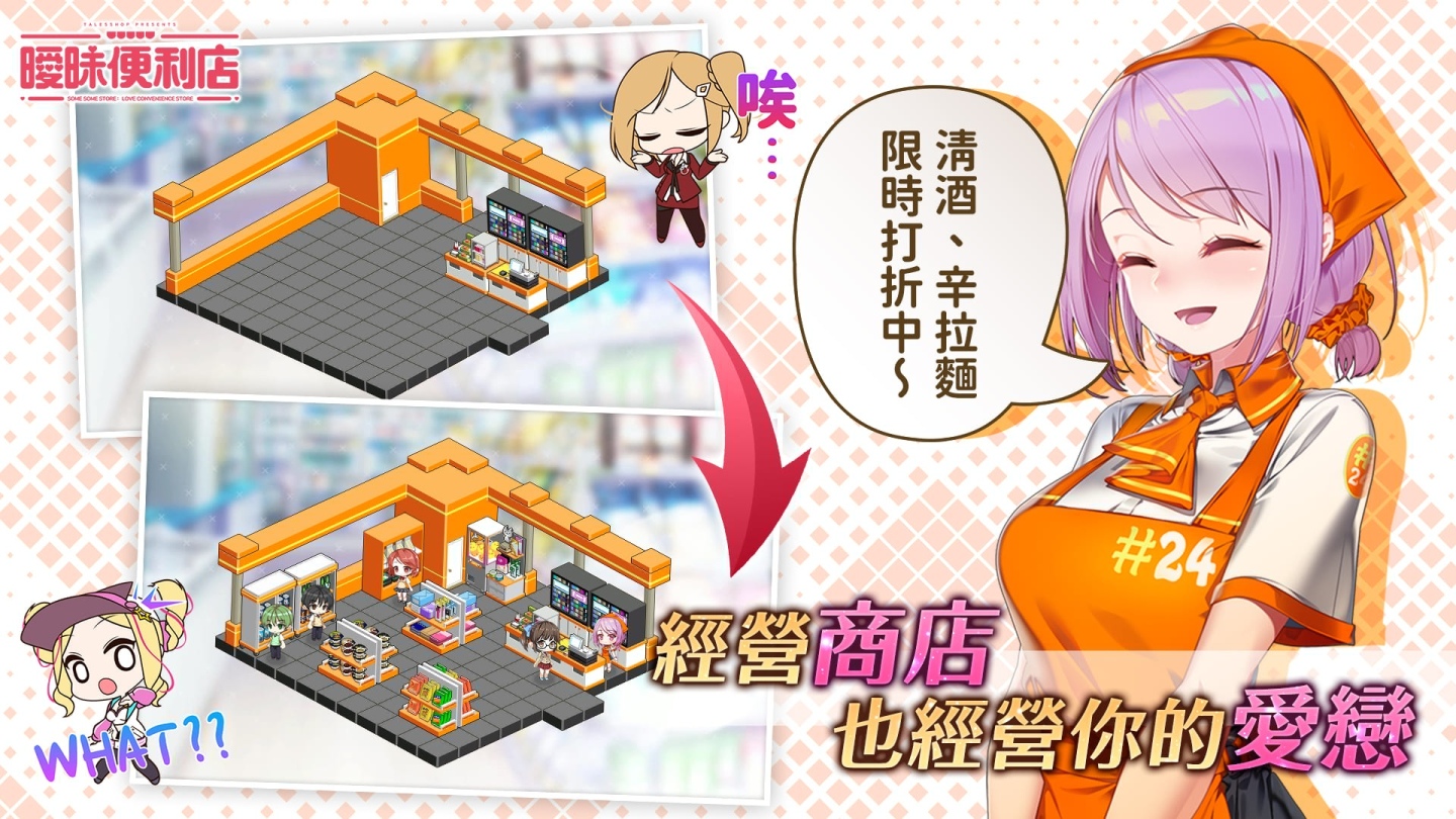 青春戀愛&商店經營！PC 單機遊戲《曖昧便利店》中文試玩版本開放下載