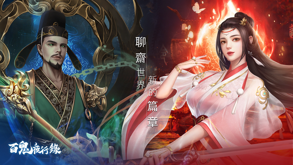 《百鬼夜行錄》釋出聊齋居所及羈絆系統介紹，事前預約達成 20 萬