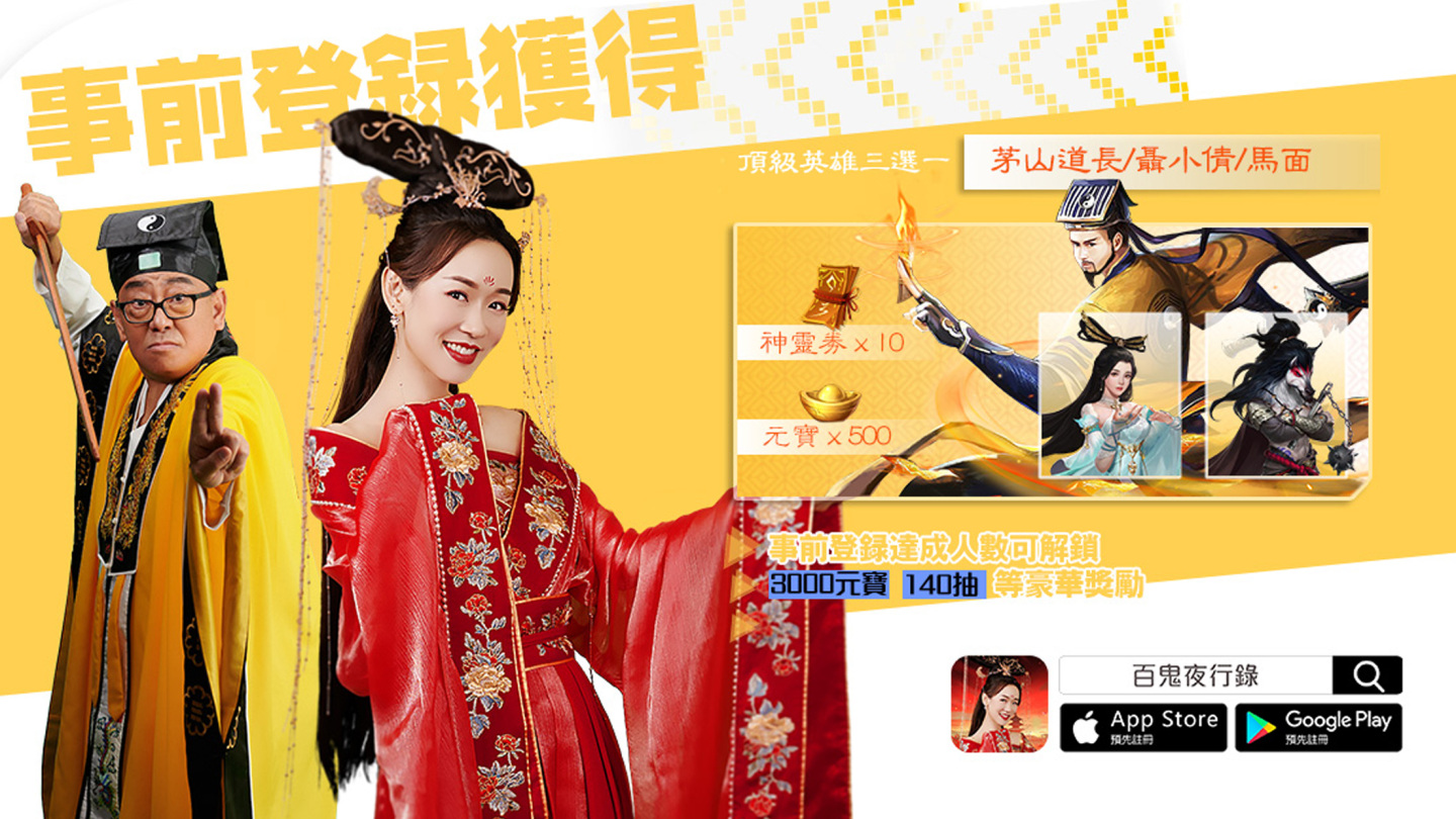 《百鬼夜行錄》10/15雙平台正式公測！同步公開「樓南光」、「楊思琦」擔任遊戲使者