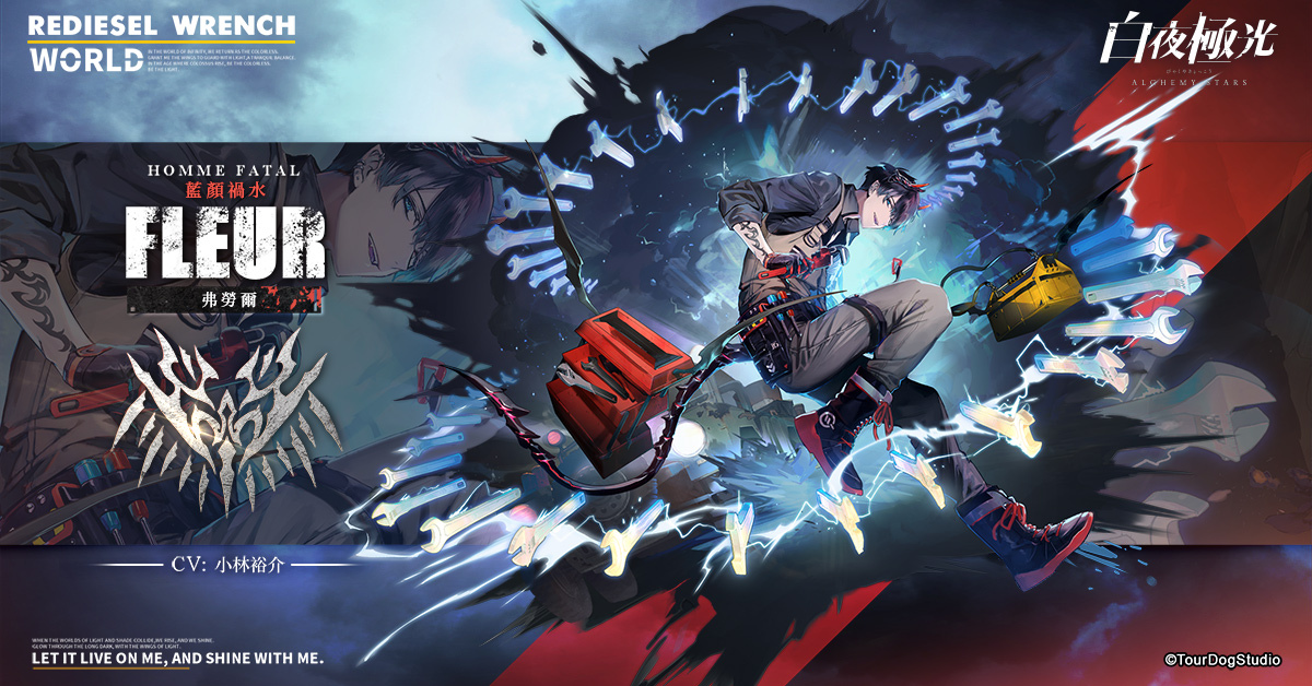 《白夜極光》版本更新「潮汐祭．暮夏之夢」限時開啟 全新角色「拜里厄」與「弗勞爾」登場