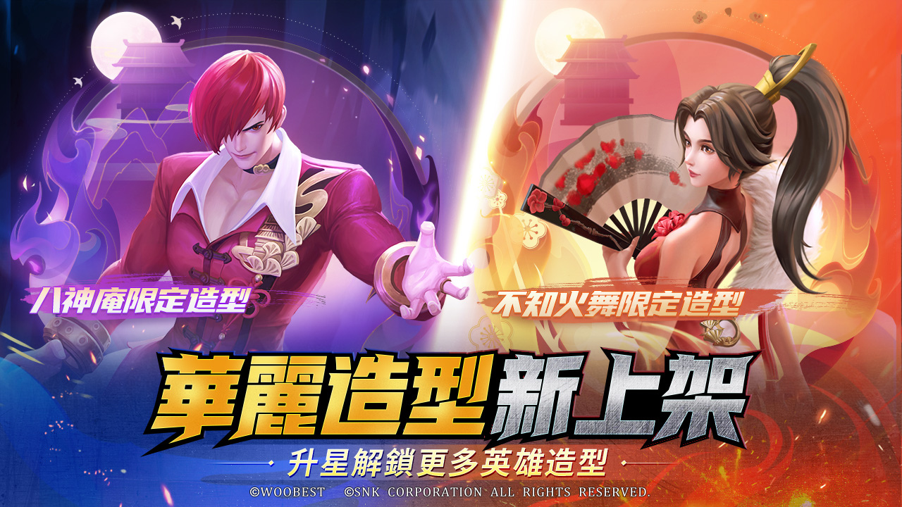 《放置英雄Eureka》x SNK聯動正式啟動！超人氣角色八神庵不知火舞重磅來襲！