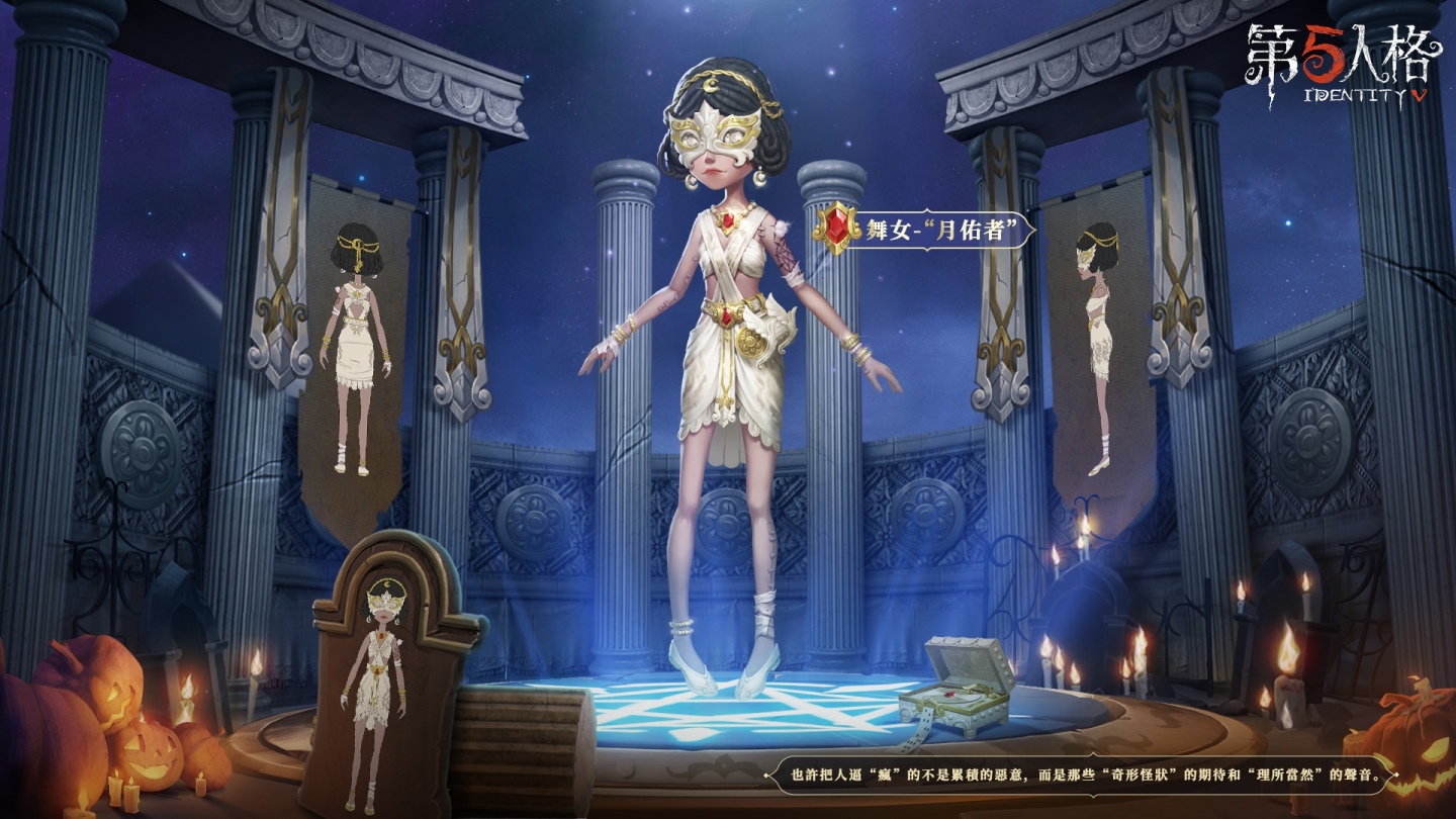 雪原上的化裝舞會《第五人格》萬聖節活動即將開啟