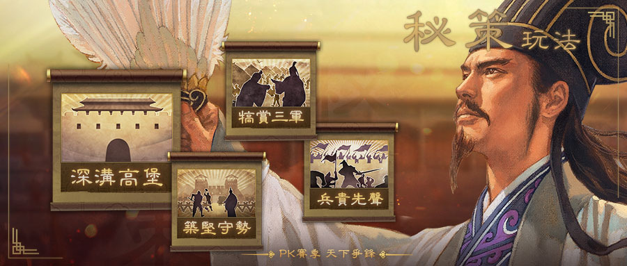 《三國志．戰略版》全新改版「天下爭鋒 王者爭霸」周末登場 特色玩法全盤點