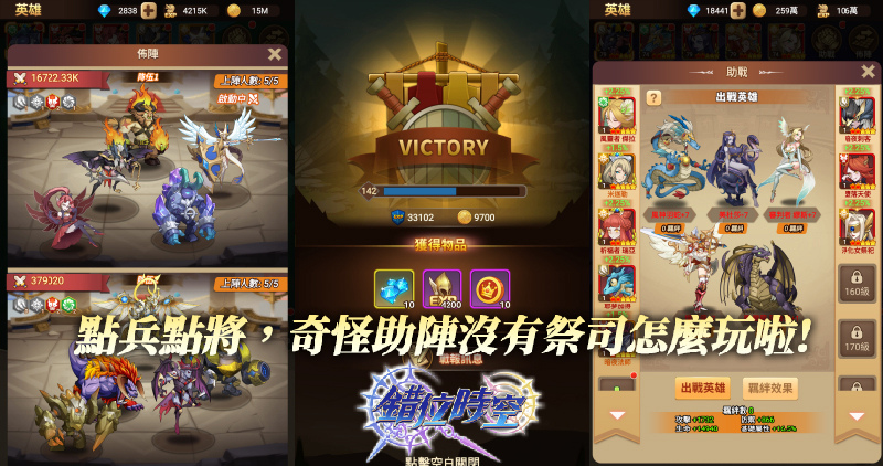 不再錯過相同時空《錯位時空》手遊台港澳正式上線