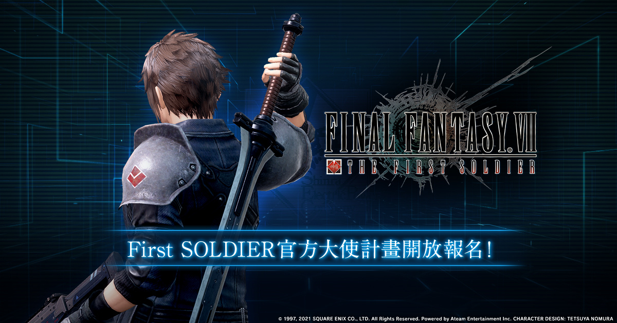 大逃殺動作手遊《FF VII THE FIRST SOLDIER》 事前登錄開跑！官方大使開放報名