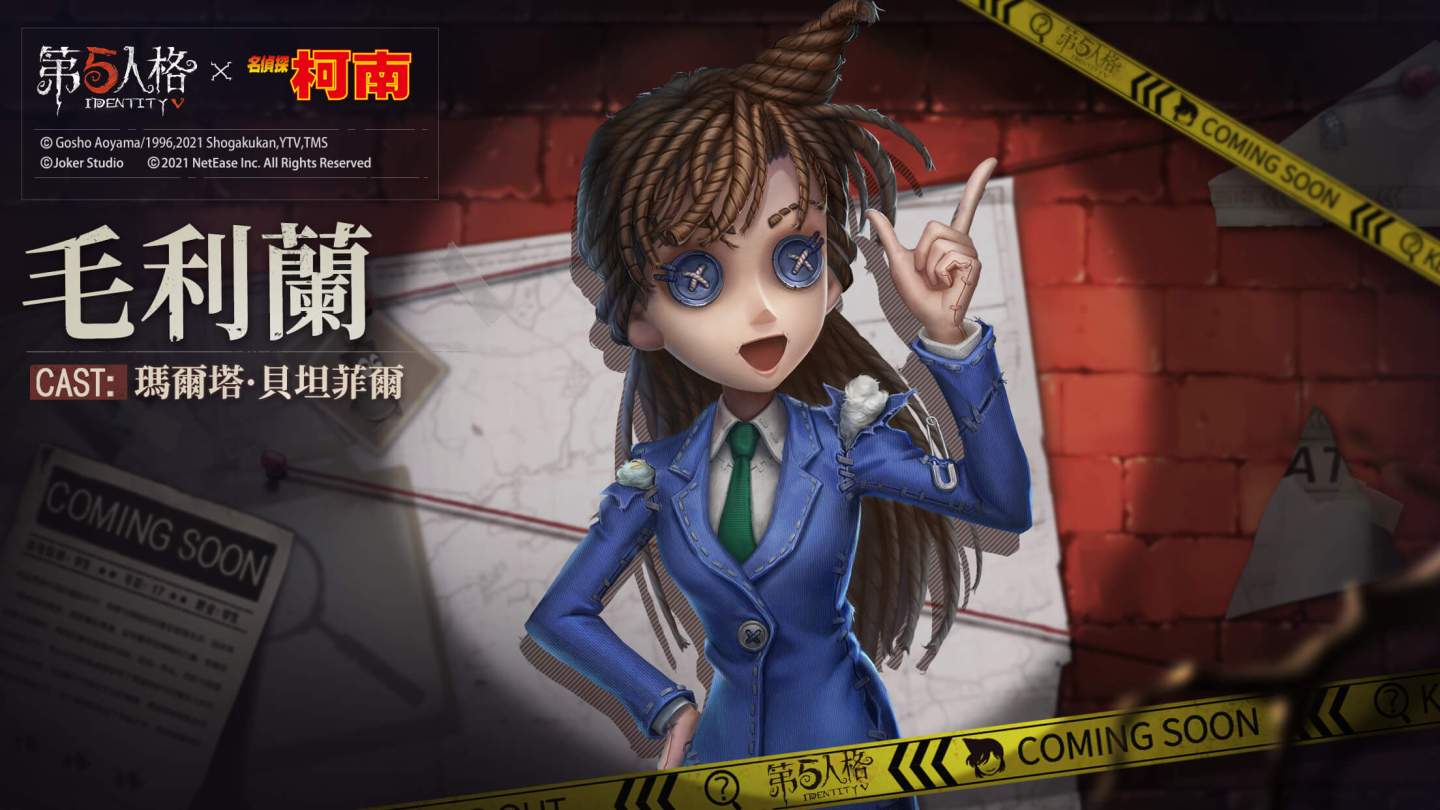 名偵探的邀約《第五人格》×《名偵探柯南》聯動第一彈開啟！
