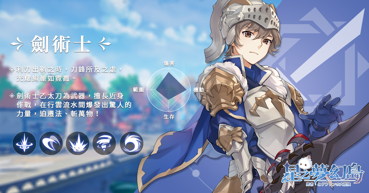 《星之夢幻島》搶先釋出職業及花靈介紹 官網同步上線