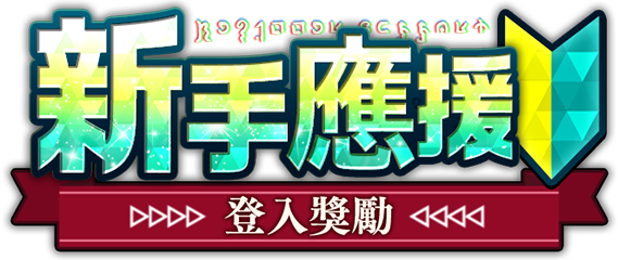 轉生史萊姆手遊《關於我轉生變成史萊姆這檔事 魔王與龍的建國譚》繁中版正式上市！