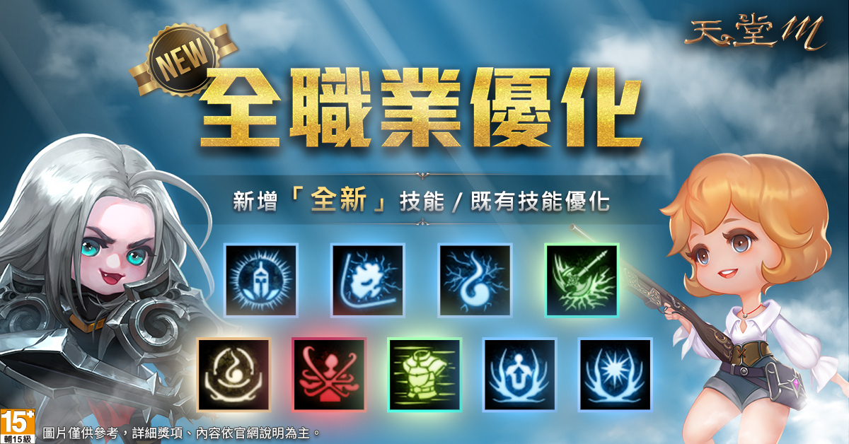 《天堂M》大轉職活動、11大職業技能優化！11月3日正式開放！