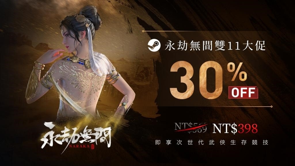 《永劫無間》全球銷量破 600 百萬！Steam 限時七折特惠即將展開