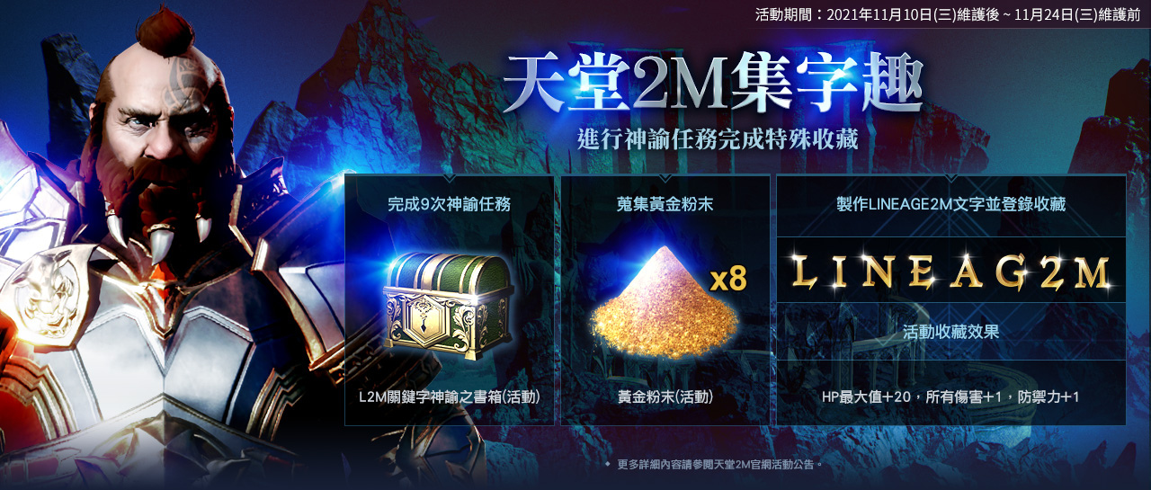 《天堂2M》今日新增世界副本古代公墓 同步開放職業更新與職業轉換