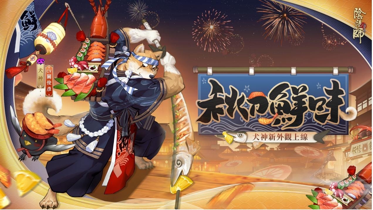 《陰陽師Onmyoji》五週年雙SSR階式神降臨平安京！豪華好康活動同步上線！