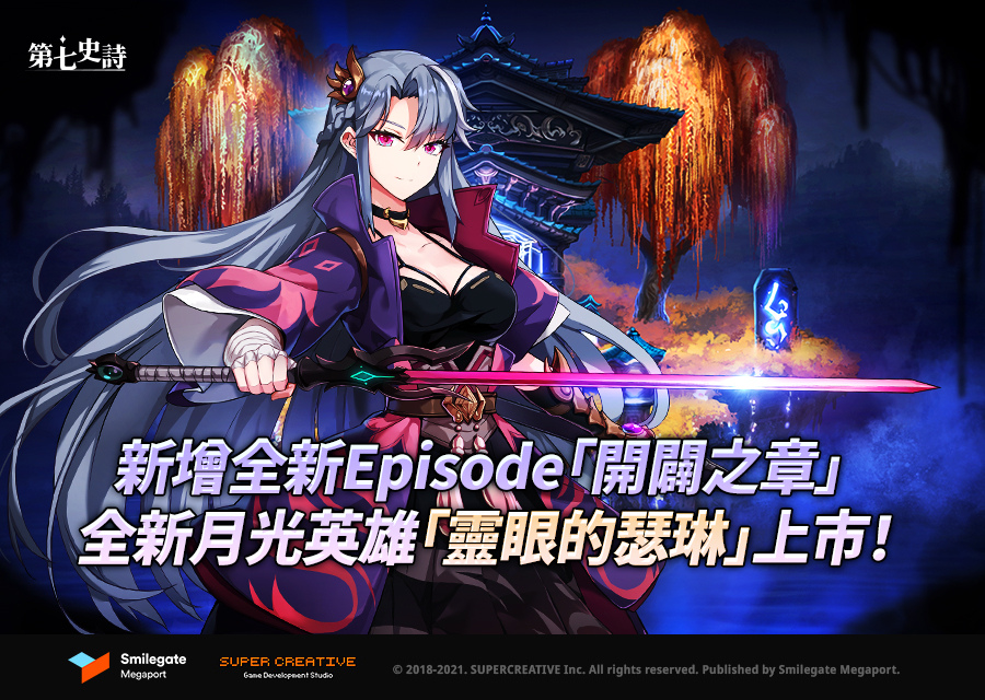 《第七史詩》展開全新故事！Episode 4全新主角「艾庭」登場