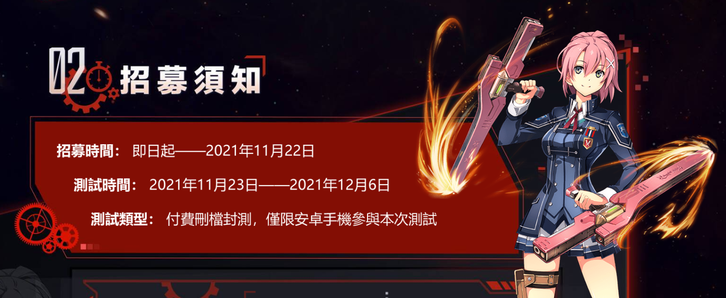 法老控監製《英雄傳說：閃之軌跡III》手遊開啟計費刪檔測試招募