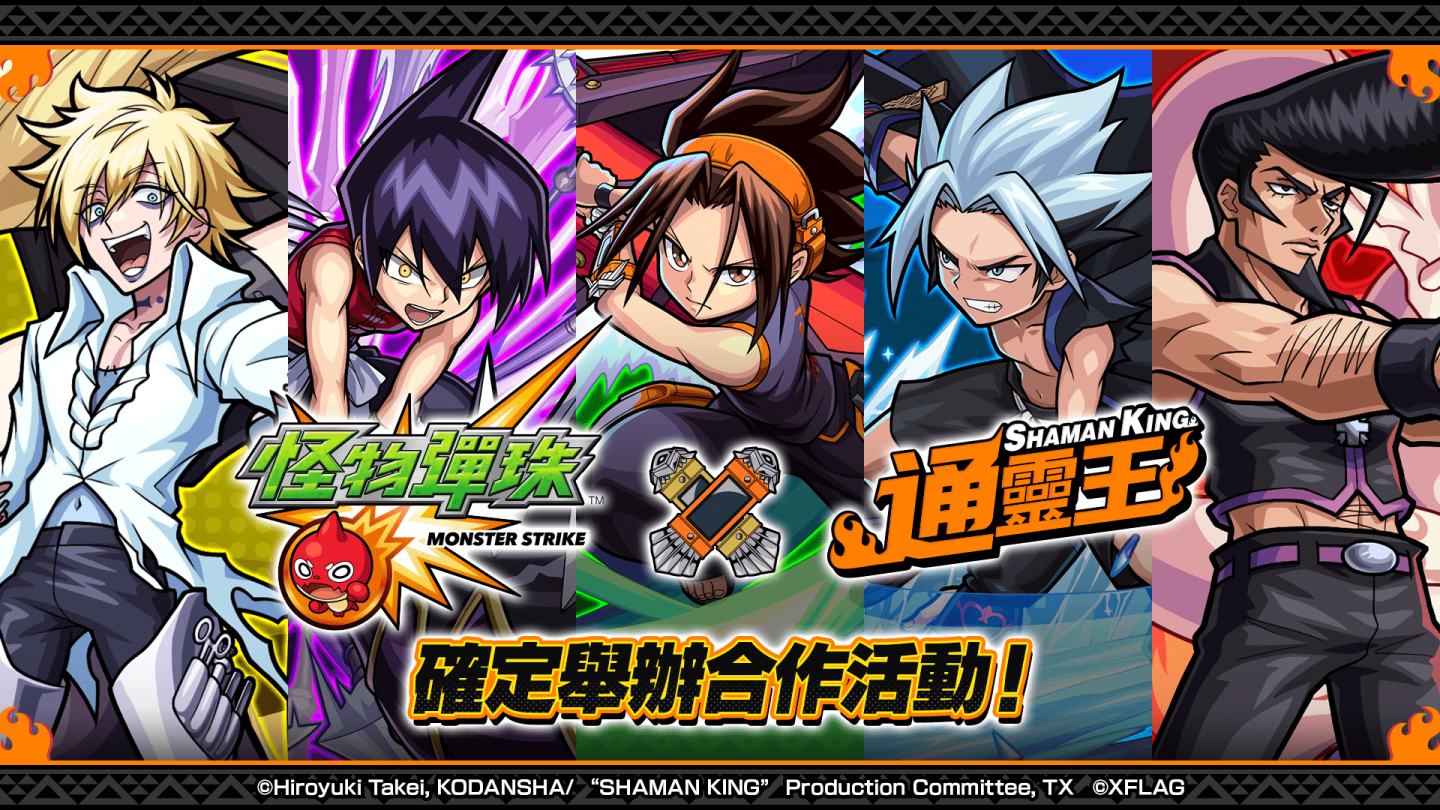 《怪物彈珠》x《通靈王》首次合作活動 將於11月14日中午開跑！