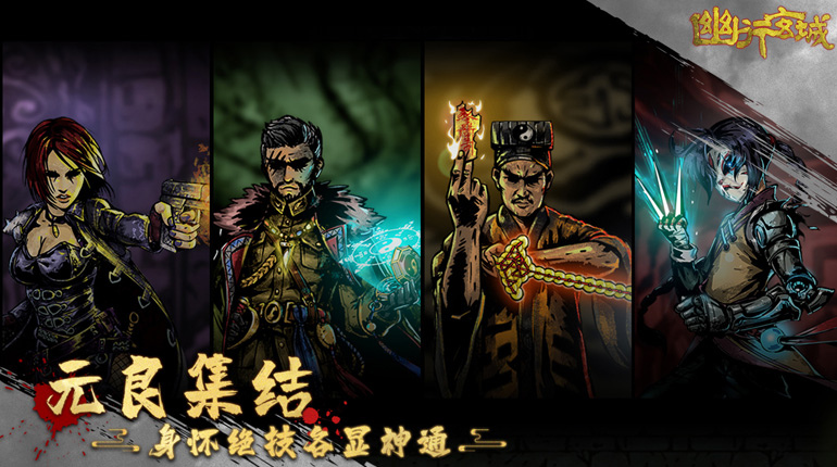 盜墓遊戲《幽行玄城》事前登錄開跑 遊戲內容搶先曝光