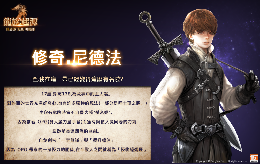 《龍族：起源》原著小說形象曝光！角色性格介紹公開