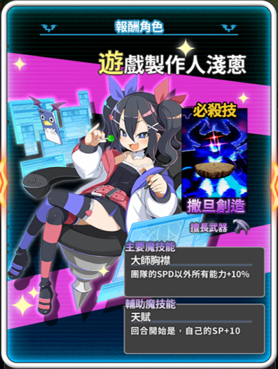 《魔界戰記 DISGAEA RPG》X《淺蔥》IP 聯動大改版啟動！