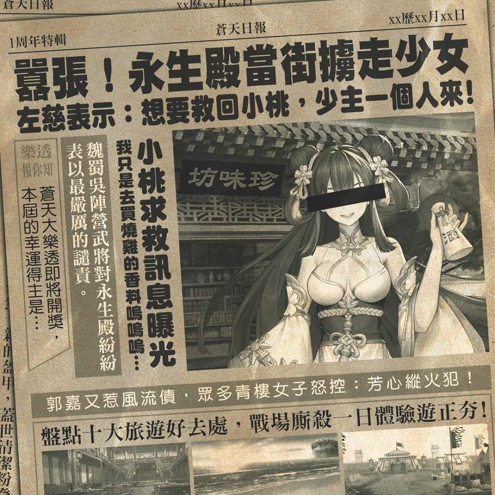 《蒼天英雄誌2》周年慶狂歡不間斷！全新「名將駐營 運籌帷幄」改版即刻上線