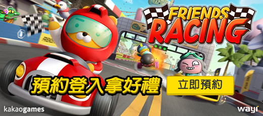 KAKAO FRIENDS競速手遊《FRIENDS RACING》事前預約活動正式起跑！