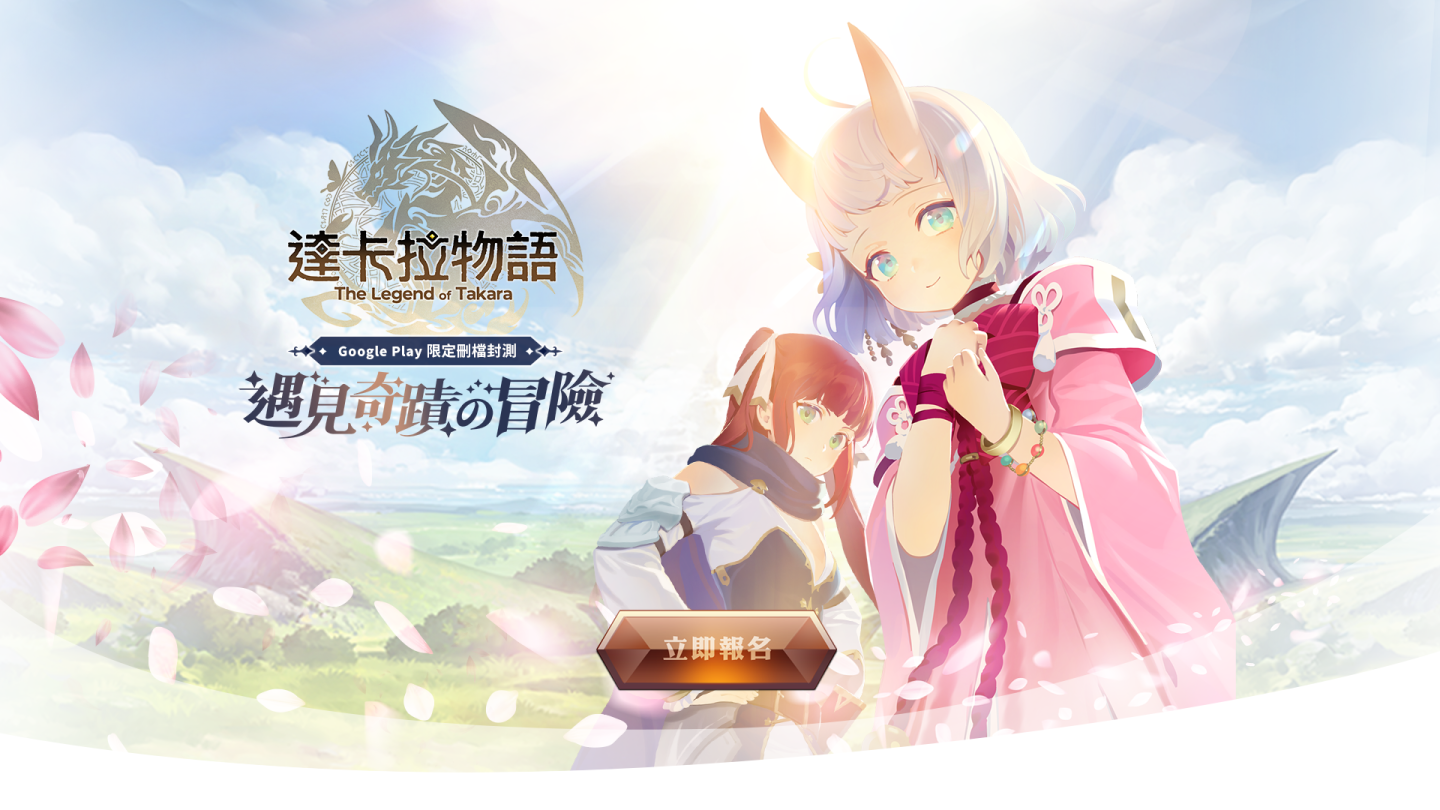 《達卡拉物語》限量刪檔封測報名開啟 日系美學設計搶先公開