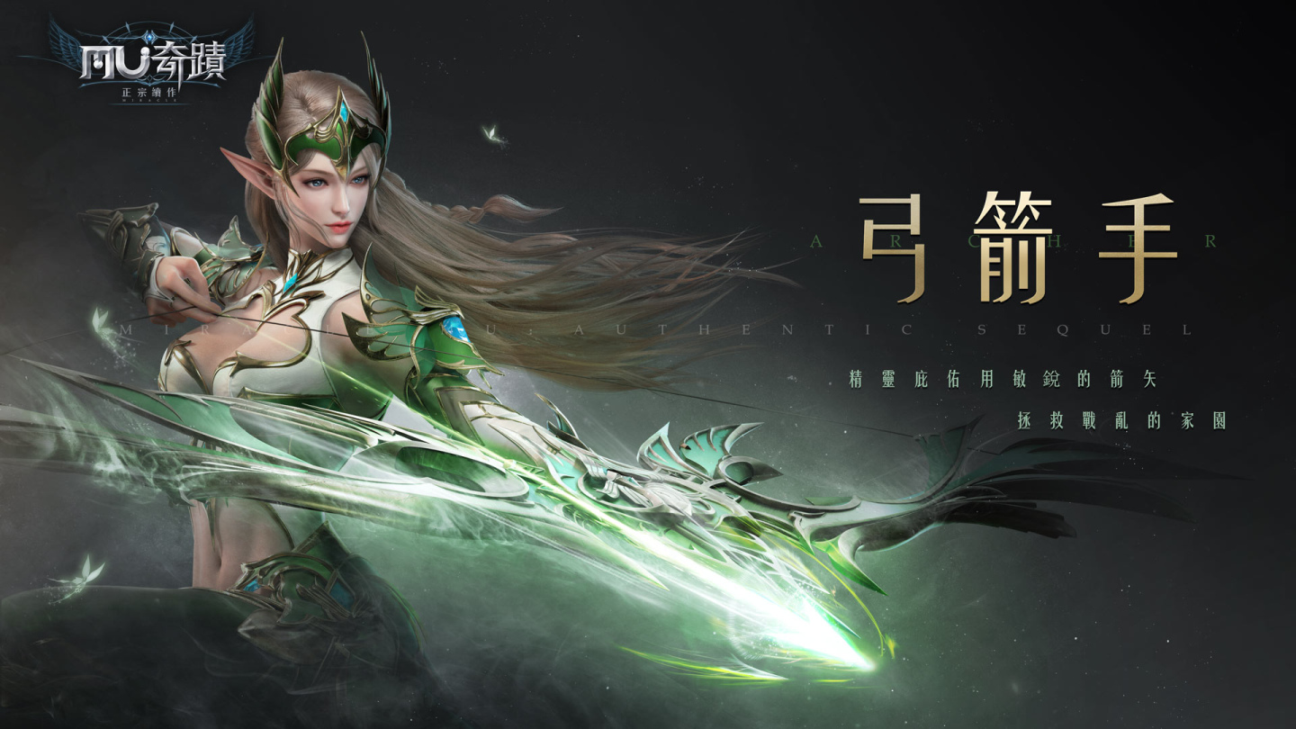 事前預約突破20萬《奇蹟MU：正宗續作》搶先釋出經典職業介紹與菁英封測預告