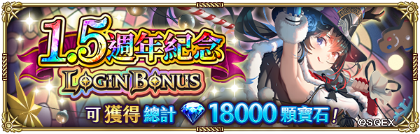 《復活邪神 SaGa RS》國際版1.5週年版本更新，超感謝盛典即日開跑！
