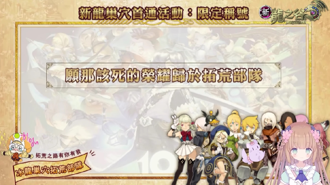 無情工商!《新龍之谷》宣布Vtuber「茸茸鼠」就任遊戲宣傳大使