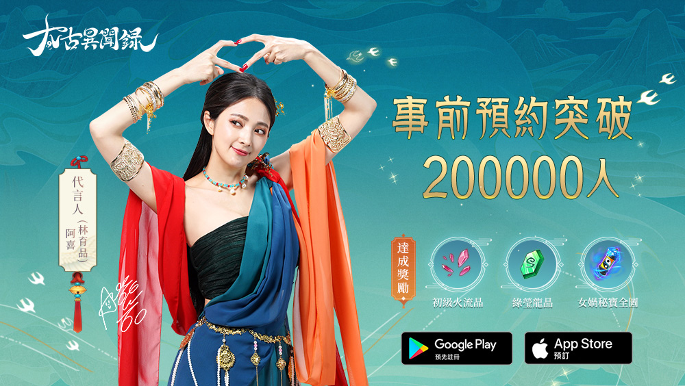 《太古異聞錄》事前登錄突破20萬人 公開遊戲主要角色PV