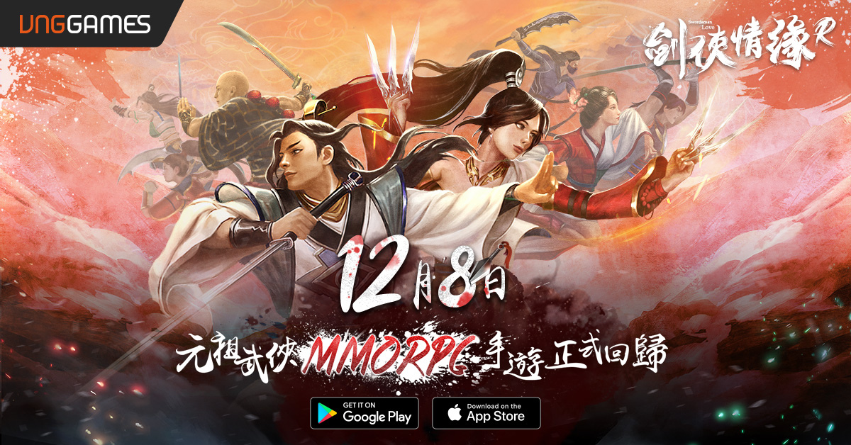 《劍俠情緣R》手遊雙平台正式登場!反璞歸「真武俠」 即刻重返17年前經典