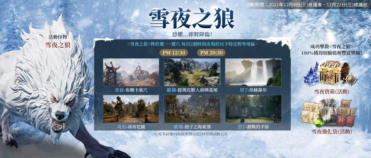 《天堂2M》新增「激戰之島」60級內容、同時推出多項活動與優惠。
