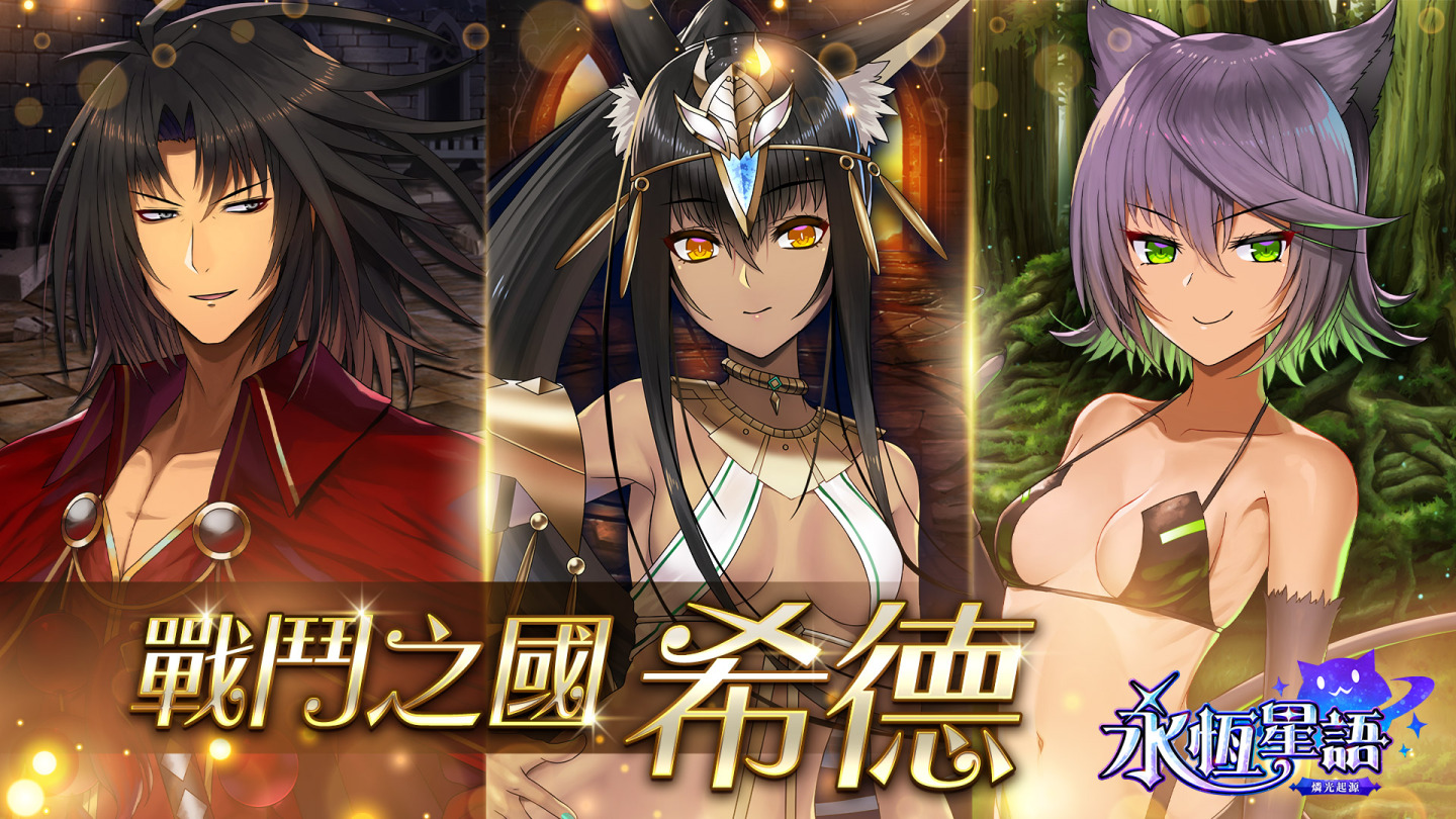 《永恆星語》正統續作《永恆星語：燐光起源》釋出魔法之國、戰鬥之國等國家介紹！