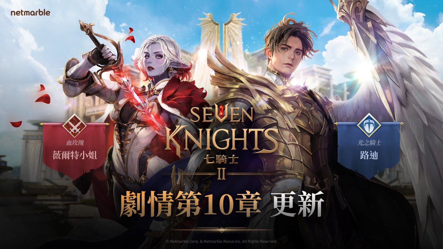 《七騎士2》推出第10章劇情 全新故事劇情與傳說英雄登場！
