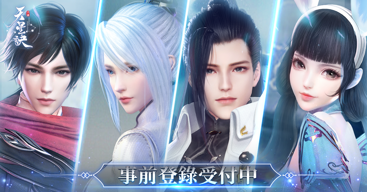 王心凌甜美代言東方幻想星宿MMORPG《天星訣》事前登錄突破20萬！