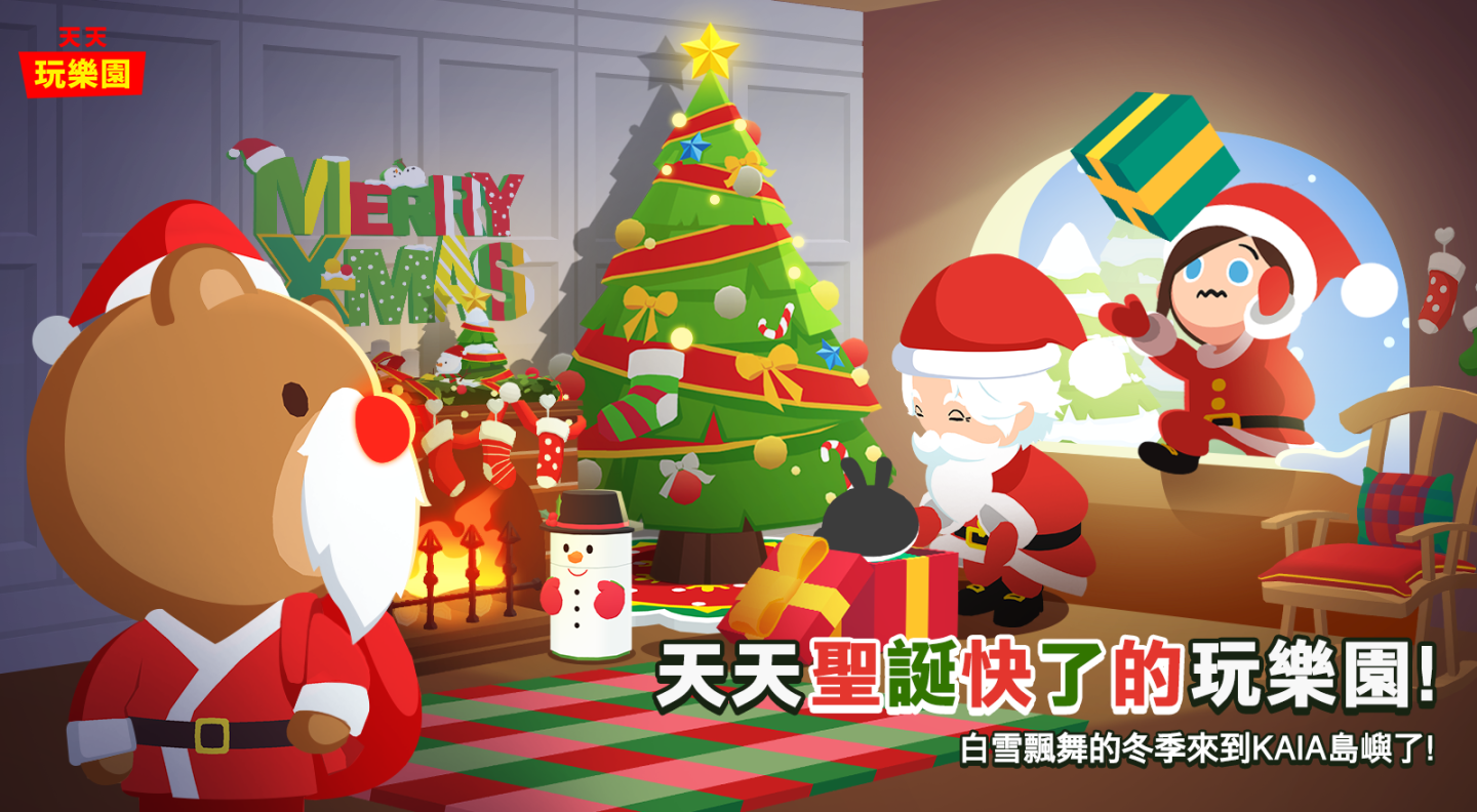 《天天玩樂園》推出聖誕節大型改版 在冬季 KAIA 島上玩一場愉快的雪仗吧！