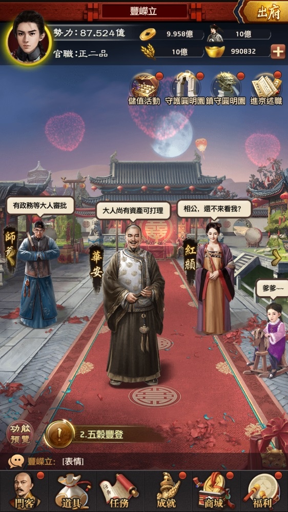 《叫我官老爺》全新版本登場！開放進京述職、守護圓明園、府宅裝扮等玩法