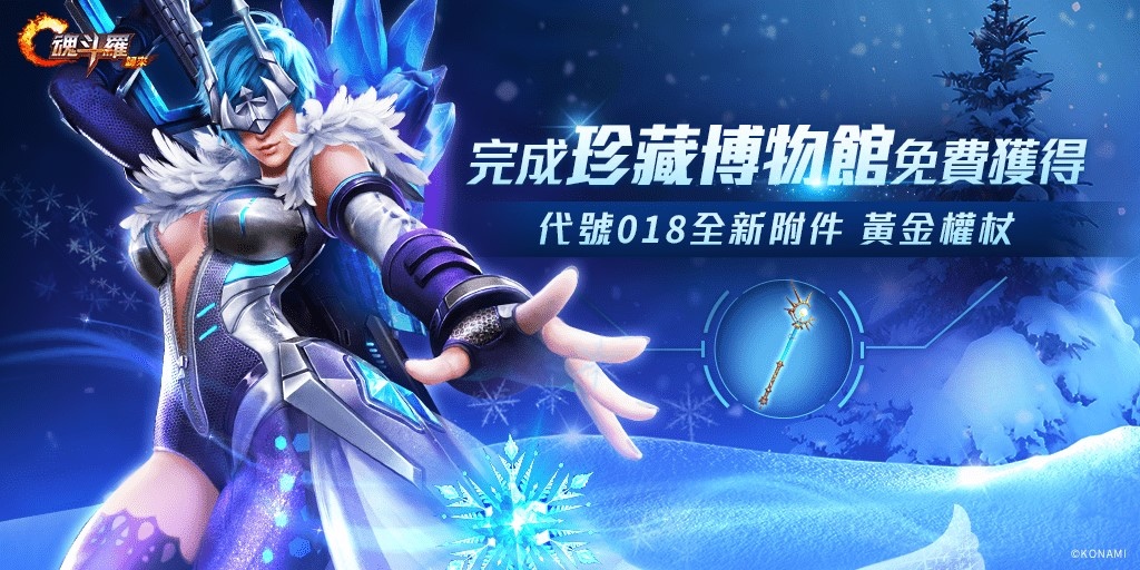 歡慶聖誕迎新年 《魂斗羅：歸來》12月改版玩法再升級，迎接全新SS級英雄「天照狐音」朝倉凜