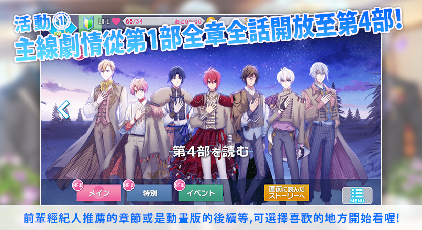 新人經紀人募集中！音樂節奏手遊《IDOLiSH7-偶像星願-》公開新劇情前夕，大肆招聘想踏入業界支持偶像的你！