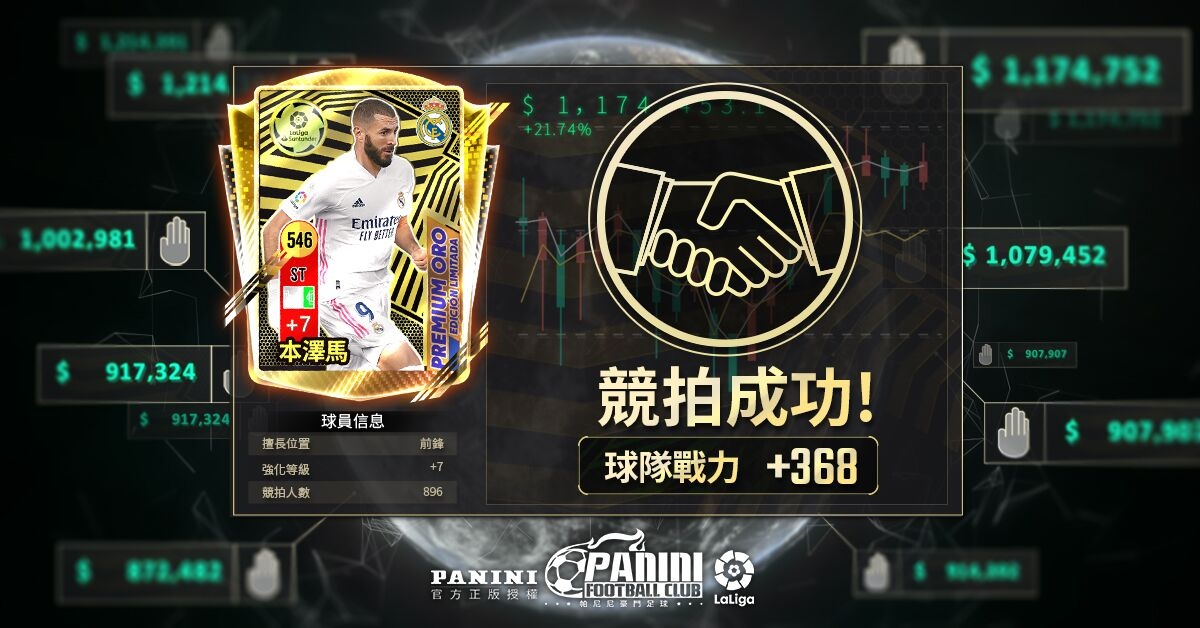 足球手遊《帕尼尼豪門足球》釋出收集交易玩法