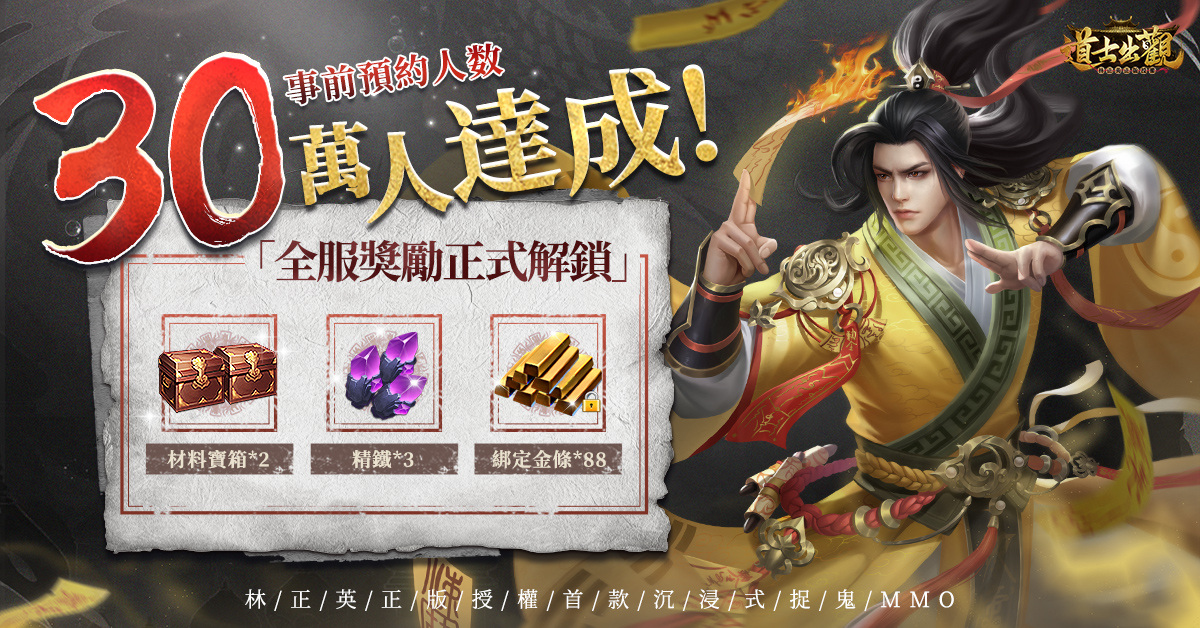 《道士出觀》宣佈12月27日正式上線 同步公開遊戲CG及職業介紹