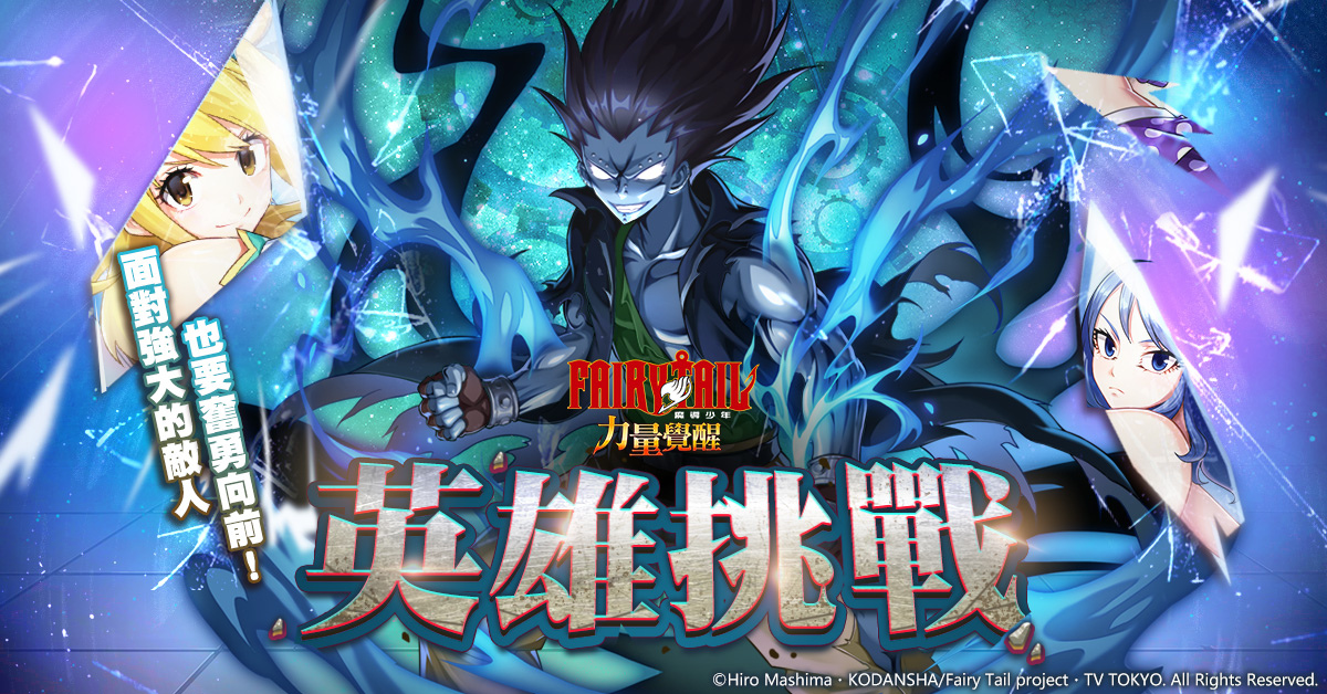 《魔導少年：力量覺醒》釋出「英雄挑戰」改版！跨服Boss來襲 組織最強小隊勇奪挑戰排行