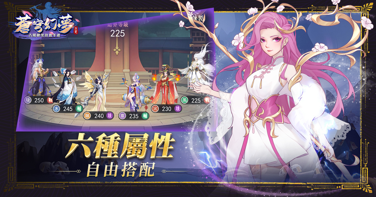 《蒼穹幻夢》Android正式公測 同步釋出英雄系統介紹