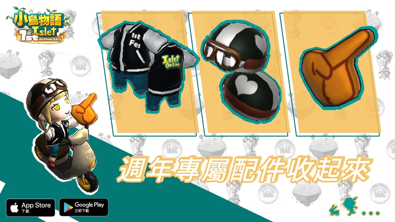 沙盒遊戲《小島物語》歡慶一周年 台灣限定摩托車登場