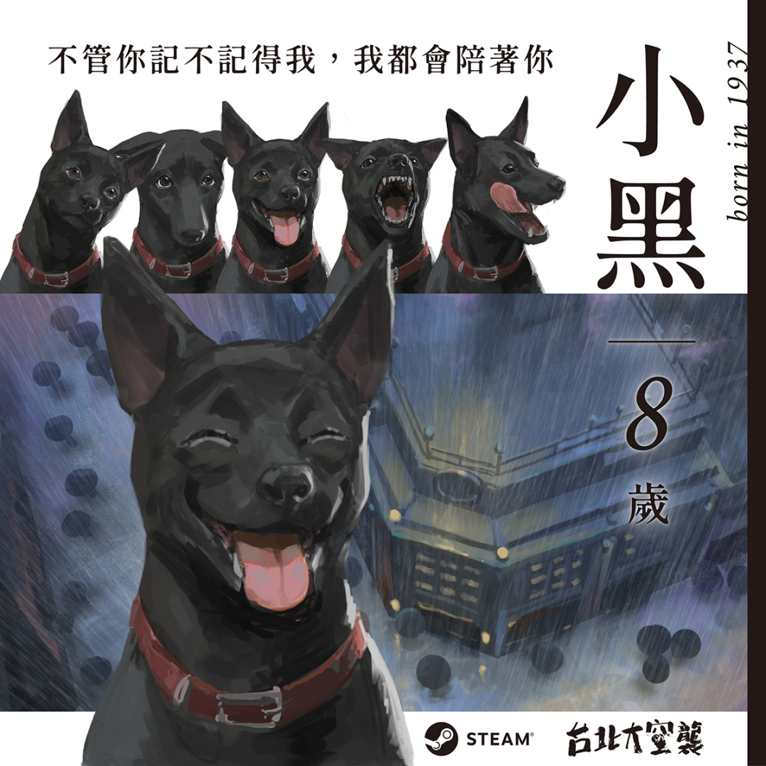 五分鐘達標！三天集資近百萬《台北大空襲》電玩攜手《返校》配樂參與製作